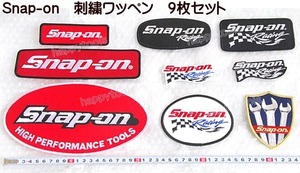 在庫処分 並行輸入品 スナップオン(Snap-on) 刺繍ワッペン9枚組 代引発送不可 即日出荷 税込特価