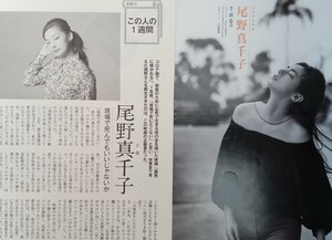 尾野真千子 切り抜き 10P