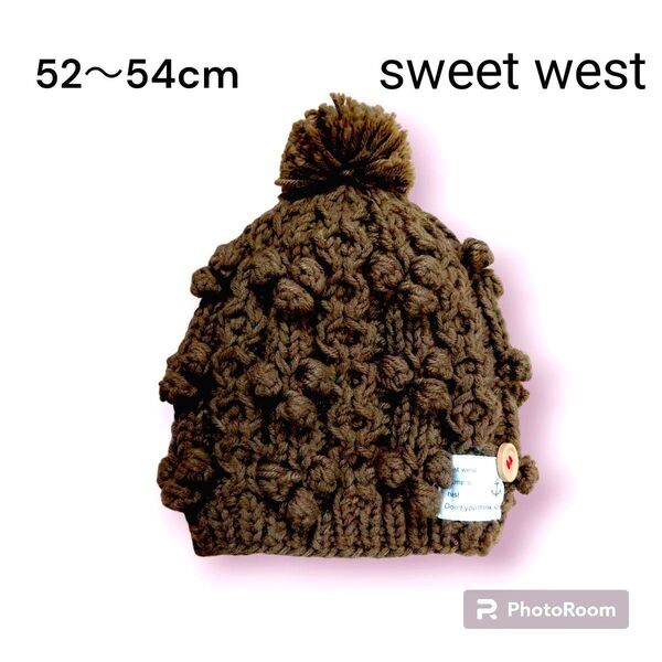 east.west.ニット帽 キッズ52~54cm ボンボン ブラウン ボタン