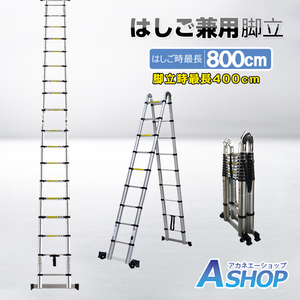 DIY 脚立 伸縮 伸縮梯子 はしご兼用脚立 8m 折り畳み キャスター アルミ製 スーパーラダー