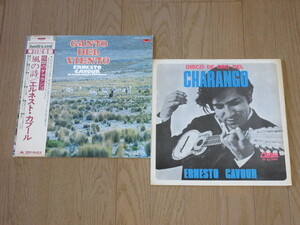 エルネスト・カブール/2枚（LP）セット/ERNESTO CAVOUR「伝説のチャランゴ」「CHARANGO輸入盤」