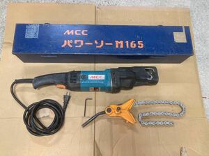 【動作確認済】MCC 松阪鉄工所 パワーソーM165 PS-M165 ケース付 現状渡しチェーンバイス付きパイプソー