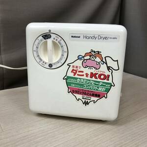 KT332】ナショナル　布団乾燥機　Handy Dryer FD-06PN セラミック布団乾燥機　コンパクト　レトロ　