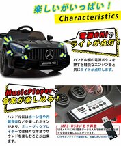 電動乗用ラジコン ベンツ AMG GT R ［ブラック］ 【本州・四国は送料無料！】 電動ラジコンカー 乗用玩具 子供 プレゼント 2才～8才［288］_画像7