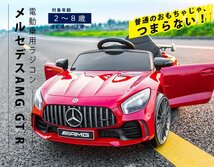 電動乗用ラジコン ベンツ AMG GT R ［ブラック］ 【本州・四国は送料無料！】 電動ラジコンカー 乗用玩具 子供 プレゼント 2才～8才［288］_画像2