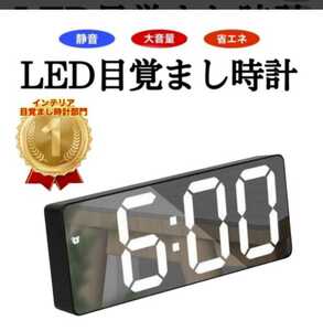 目覚まし時計　全鏡　黒 おしゃれ デジタル めざまし時計 大音量 起きれる 光 LED 卓上時計 スヌーズ 静音 インテリア時計