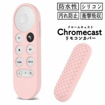 クロームキャスト ピンク with google tv リモコン カバー シリコン リモコンカバー グーグル 滑り止め ストラップ付き 汚れ防止 蛍光_画像1