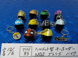 TINR3●〇　ヘルメット型　キーホルダー　NOS　ブレンボ　バイク　　　　5-12/6（ま）