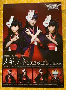 BABYMETAL 2nd Single メキツネ ポスター 