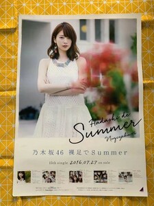 乃木坂46 橋本奈々未 裸足てSummer ポスター