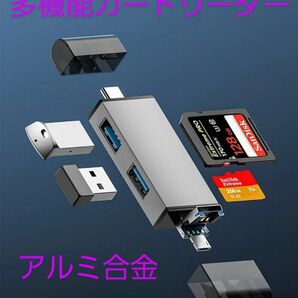 多機能カードリーダー　 ハブ　 USB　 microSD　