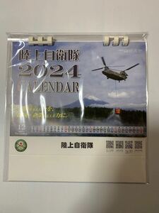 2024 陸上自衛隊卓上カレンダー