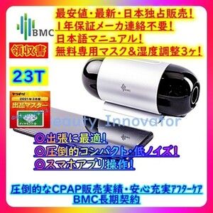 ★835台目[23T]出張外出 Mini AUTO CPAP【1年保証 日本語★マスク&湿度フィルター240日分】BMC正規★過去データ圧力自動調整 無呼吸 いびき