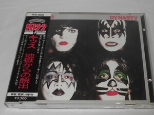 CD◆KISS キッス 地獄からの脱出　全9曲　シール帯　P33C-20009◆試聴確認済 cd-278　ゆうパケット