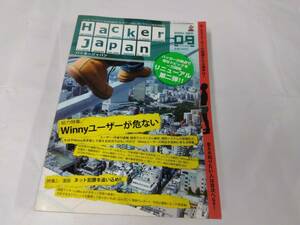 ハッカージャパン　2004年9月　Winnyユーザーが危ない/漫画ネット犯罪を追い込め◆ゆうパケット　5*5