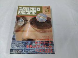 ハッカージャパン　2005年1月 ハッカーが選ぶネットワークセキュリティツールベスト222 CD-ROM未開封◆ゆうパケット　5*5