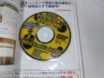ハッカージャパン　2006年5月 ハック＆クラックツール2006　DVD-ROM開封済み・動作未確認◆ゆうパケット　5*5_画像2