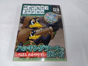 ハッカージャパン　2009年3月 いちばんわかりやすいハッキングツールの使い方 DVD-ROM開封済・動作未確認◆ゆうパケット　5*5