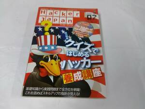 ハッカージャパン　2009年7月 クイズではじめるハッカー養成講座 DVD-ROM開封済・動作未確認◆ゆうパケット　5*5