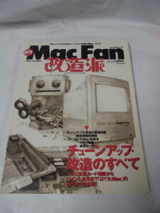 はぐれMac Fan改造派　Mac Fan特別号　チューンアップ・改造のすべて　1998年◆ゆうパケット　JB2