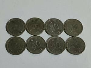 菊穴ナシ50円 8枚セット ニッケル硬貨