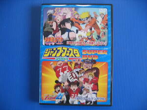 DVD■特価処分■視聴確認済■ジャンプフェスタ 2004 SUPER DVD (スーパーDVD) /超豪華特典映像多数■No.2133