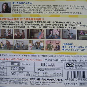 DVD■特価処分■視聴確認済■Peeping Life (ピーピング・ライフ) -The Perfect Edition- /ショートアドリブストーリー■No.2238の画像3