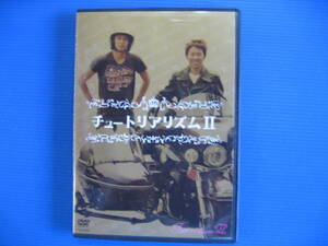 DVD■特価処分■視聴確認済■チュートリアリズムII /2006年M－1グランプリを完全制覇したチュートリアル■No.2284