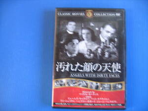 DVD■特価処分■視聴確認済■汚れた顔の天使 【名作映画】色褪せぬ名作の数々…■No.2343