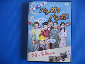 DVD■特価処分■視聴確認済■バンガ?バンガ! /ドタバタコミック奮闘記★レン落■No.2544