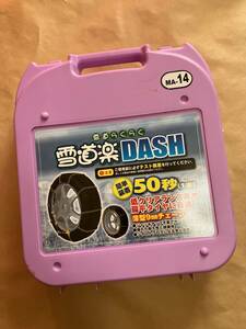 ■未使用 タイヤチェーン 雪道楽 DASH MA-14