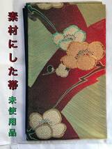 No.1346《刀剣袋》振袖用正絹帯から手作り　拵袋　袋の長さ約140cm (御刀全長107cm程度用) 梅柄織り出し　#真剣刀袋　居合道　美術刀_画像3