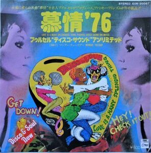 EP●慕情’76 / プゥルセル＂ディスコ・サウンド＂アンリミテッド　（1976年）　ディスコ ダンクラ