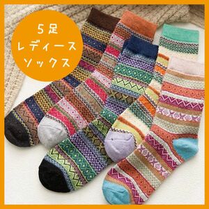 レディース　ソックス 5足 お得 5点セット 厚手 暖かい 防寒　ぽかぽか 可愛い オシャレ セット売り 靴下 カラフル 秋冬