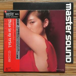 《master sound》山口百恵『This is my trial』LP～宇崎竜童/谷村新司/井上陽水/ジスイズマイトライアル/マスターサウンド/嗚呼アイドル