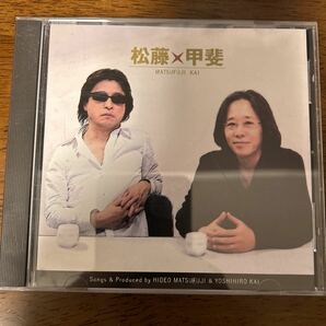 ■松藤英男 甲斐よしひろ ●松藤×甲斐 ◇中古CDの画像1