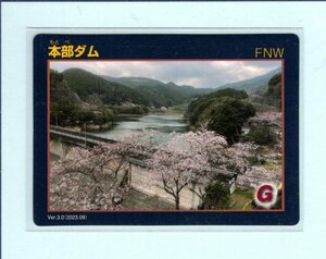 ダムカード■本部ダム・佐賀県武雄市■ver.3.0・・・最新版■送料84円～