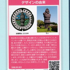 マンホールカード■熊本県和水町■A001・ロット003の画像2