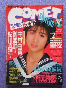 [38] COMET SISTERS コメット・シスターズ 1989年2月号 Vol.24