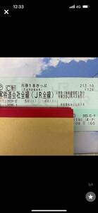 青春１８きっぷ　残り2回分　１２月２２日発送可　レターパックプラス発送価格　返送不要