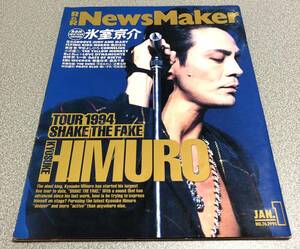 ★氷室京介　雑誌　News　Maker　シェイクザフェイクツアー ★