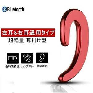 ■ワイヤレスbluetoothイヤホンハンズフリーマイク骨伝導 レッド