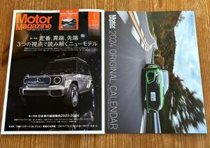 モーターマガジン　2024年1月号　付録カレンダー付き　　　　　 Motor Magazine 