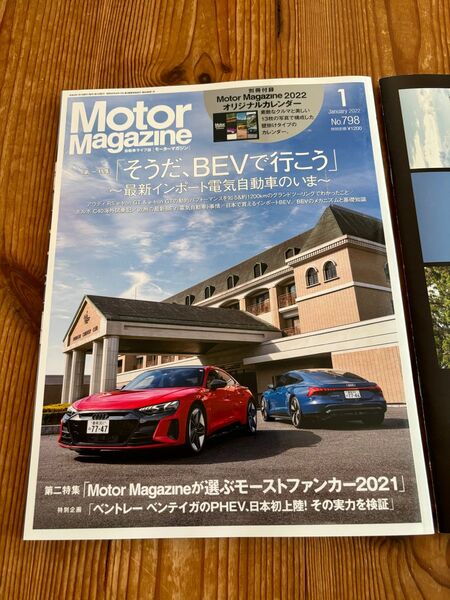 モーターマガジン　2022年1月号　付録カレンダー付き　Motor Magazine