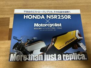 HONDA NSR250R motorcyclist付録　雑誌　古本