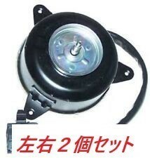 ★希少品★マツダ★純正新品★正規品★ＲＸ－７　ＦＤ３Ｓ　５型／６型　左右２個セット　ラジエター　電動ファンモーター　ファンドライブ