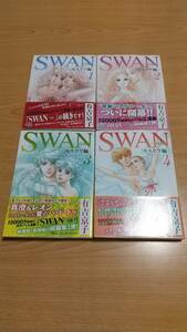 【送料込み】全初版 SWAN スワン モスクワ編☆全４巻☆全巻☆有吉京子