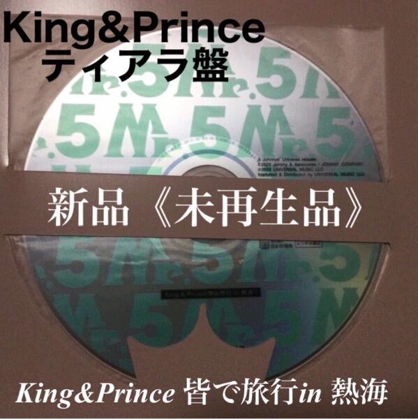 King&Prince キンプリ Mr.5 ティアラ盤　熱海小旅行DVD