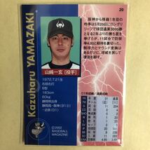 山﨑一玄 2002 BBM 大阪 近鉄 バファローズ トレカ プロ野球 カード 20 スポーツ アスリート トレーディングカード 山崎一玄_画像2