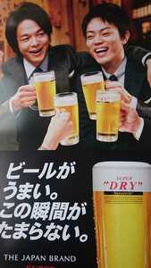 菅田将暉 中村倫也 アサヒビール短冊ポスター 未使用品 51.5㎝×25㎝